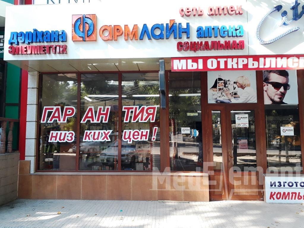 Аптека "ФАРМЛАЙН" на Калдаякова