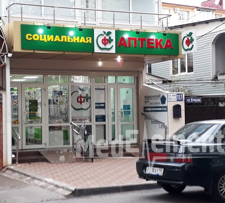 Аптека "СОЦИАЛЬНАЯ" на Кирова 117