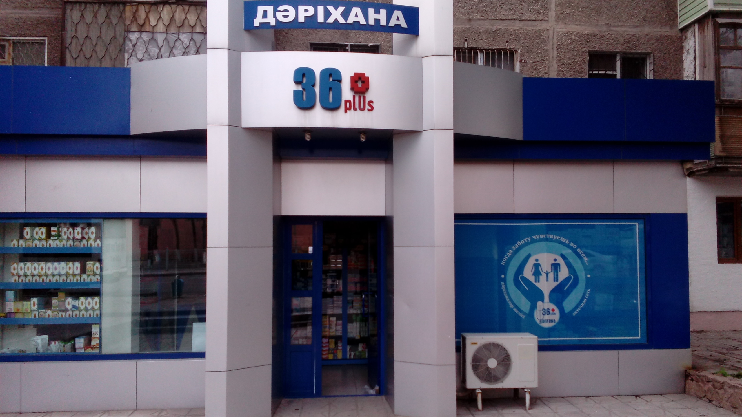 Аптека "36+" на пр. Республики 10