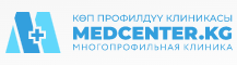 Многопрофильная клиника "MEDCENTER.KG" (Хирургический центр)