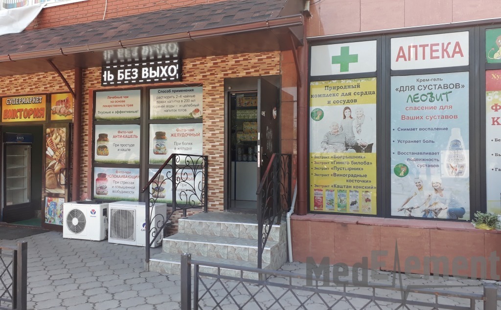Аптека на Рыскулова 208
