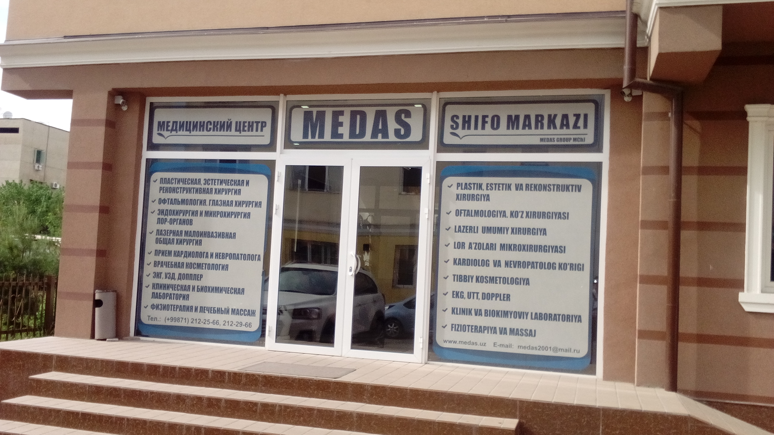 Медицинский центр "MEDAS"