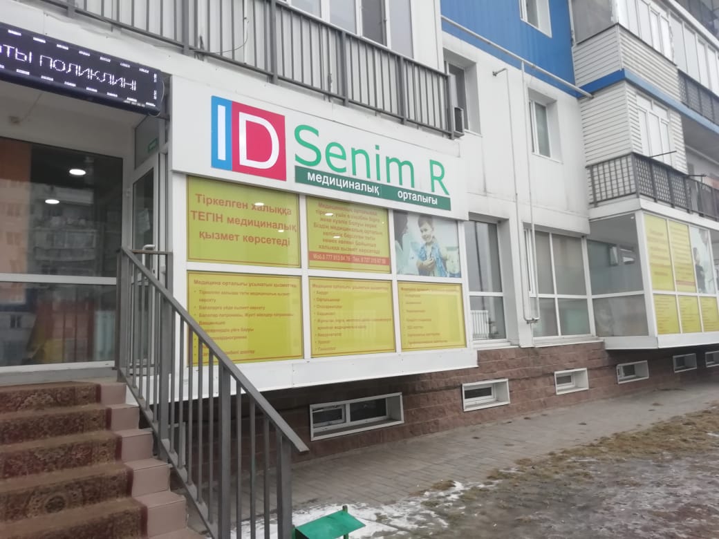 "ID SENIM R" медицина орталығы