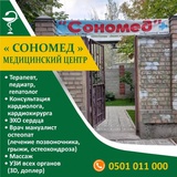 ​Медицинский центр "СОНОМЕД"