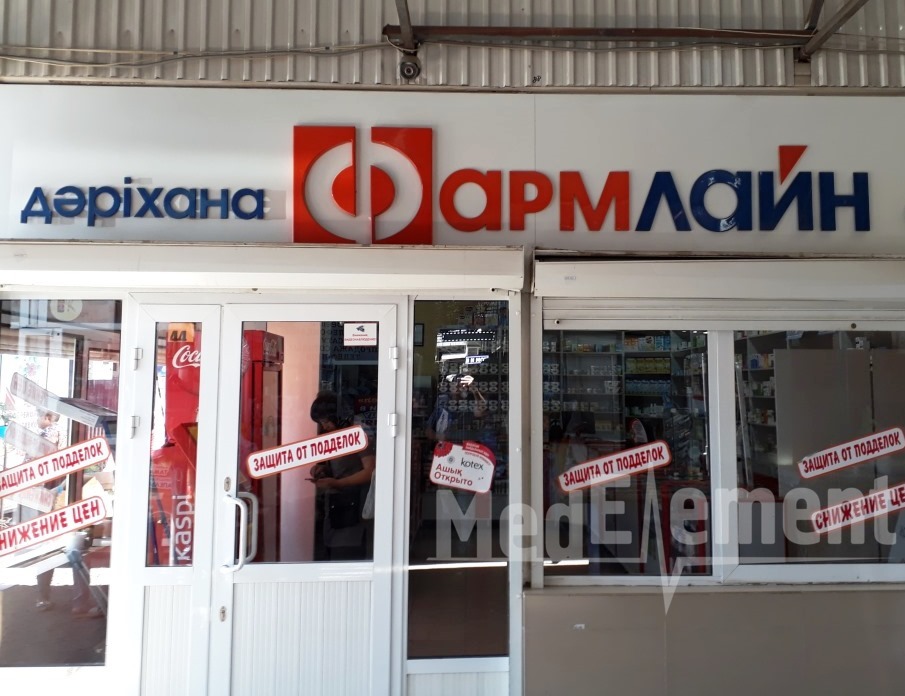 Аптека "ФАРМЛАЙН" на рынке "Самал"