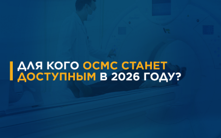 ОСМС 2026