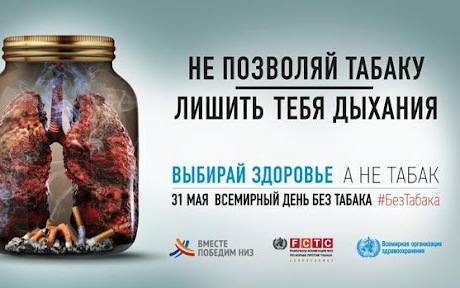 Всемирный день без табака 2023