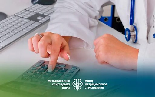 Қор өзінің медициналық көмекке ақы төлеу жүйесін іске қосты