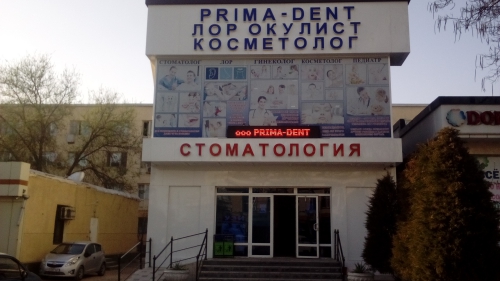 Клиника "PRIMA DENT"