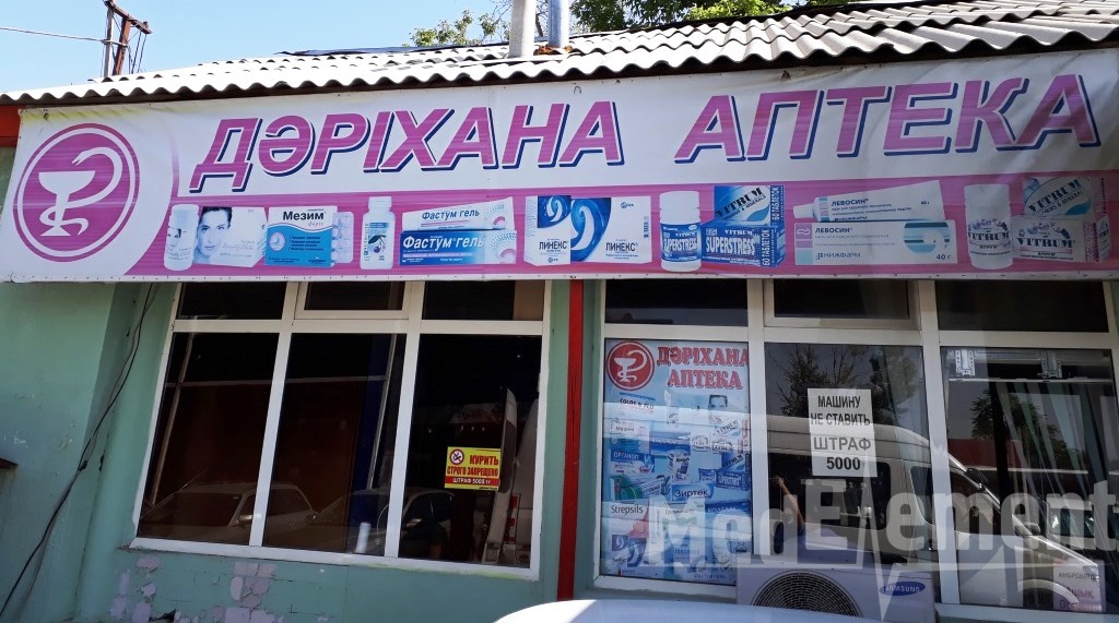 Аптека на рынке "Авто-Нур"