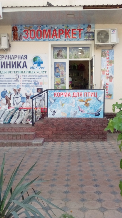 Вет Аптека "Nurvet Farm Servis" филиал