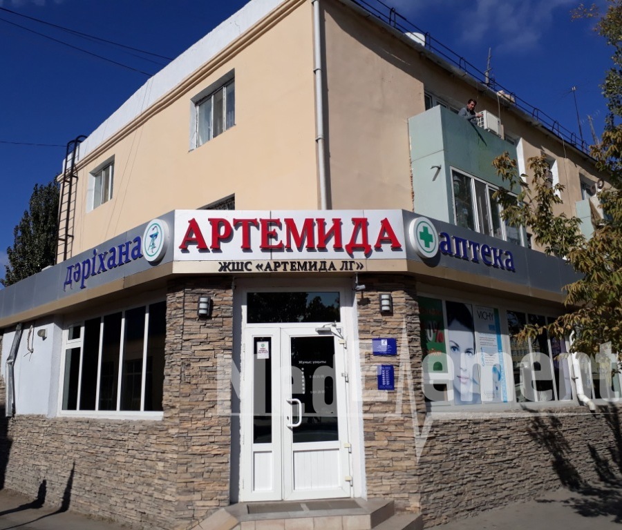 Аптека "АРТЕМИДА - ЛГ"
