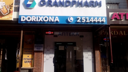 Аптека "GRANDPHARM" №20