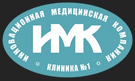 Многопрофильный медицинский центр "ИМК КЛИНИКА №1"