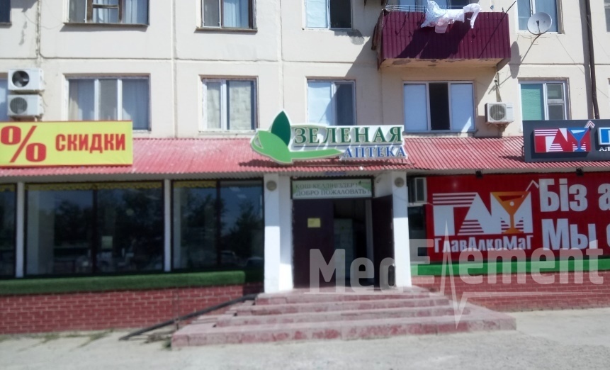 Аптека "ЗЕЛЕНАЯ" на Кунанбаева 26А