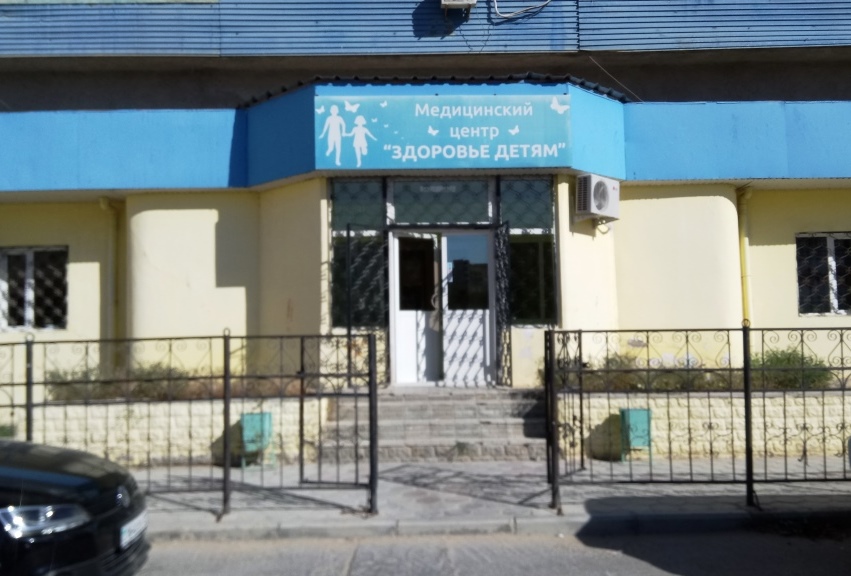 "ЗДОРОВЬЕ ДЕТЯМ" медиицна орталығы