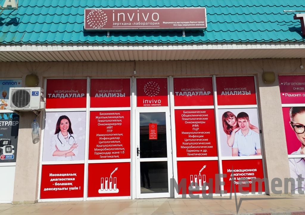 "INVIVO" медициналық зертханасы