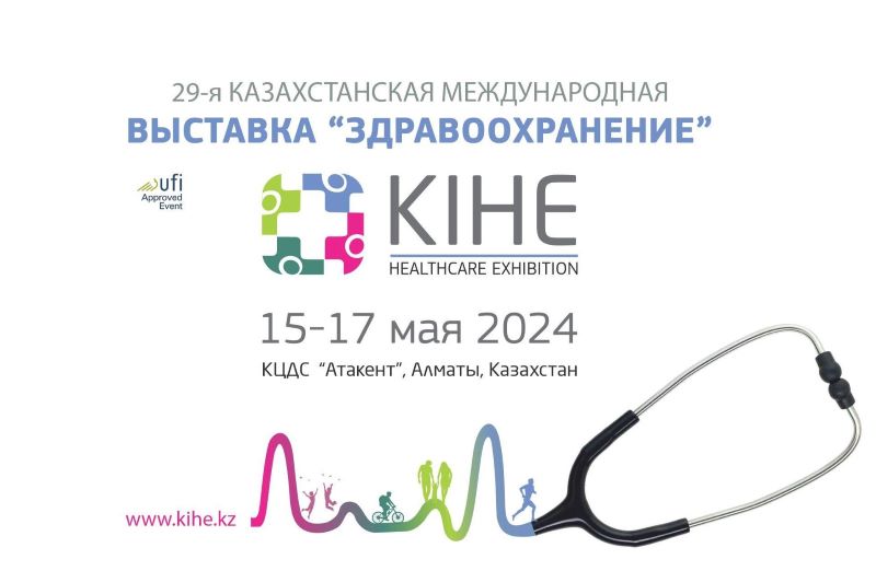 Уже завтра! 15 мая открытие медицинской выставки KIHE-2024 в Алматы. Приглашаем специалистов