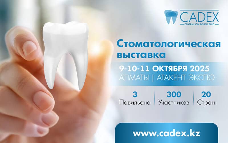 IX Центрально-азиатская стоматологическая выставка CADEX-2025, 9-11 октября, Алматы