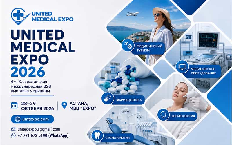 Выставка United Medical Expo 2026, 28-29 октября, Астана