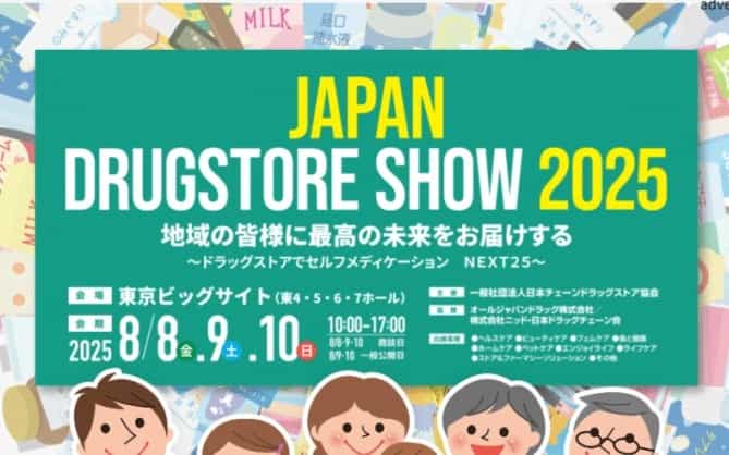 Крупнейшая азиатская выставка аптечного и косметического сектора Japan Drugstore Show 2025, 8-10 августа, Токио