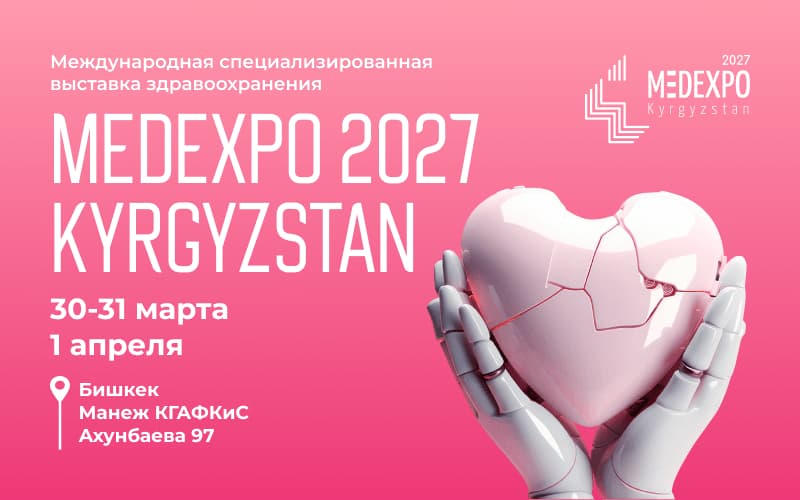 MedExpo Kyrgyzstan 2027, 21-я Международная специализированная выставка здравоохранения, 30 марта - 1 апреля 2027, Бишкек