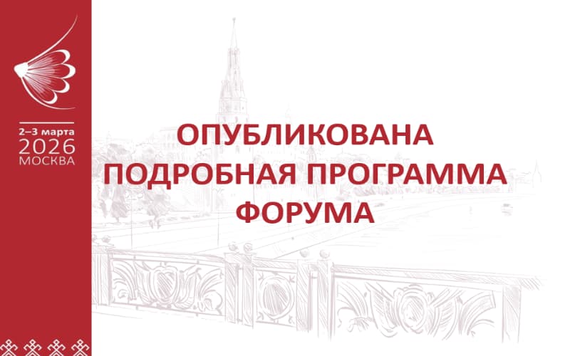 Опубликована программа Всероссийского междисциплинарного форума по эстетической и реконструктивной хирургии молочной железы, 2-3 марта, Москва