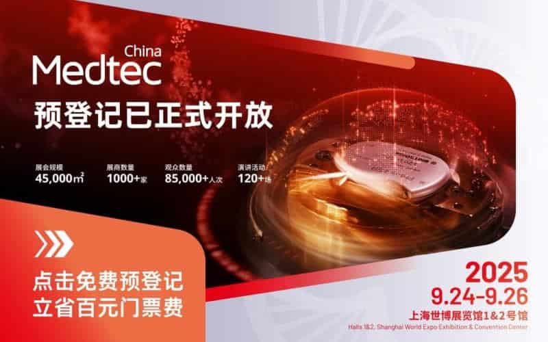 Международная выставка медицинской техники Medtec China 2025, 24-26 сентября, Шанхай