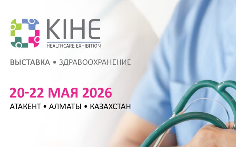 KIHE-2026. Завтра открытие! Ваш билет на выставку