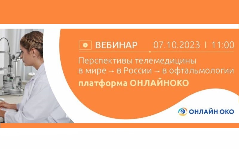 Перспектива вебинары