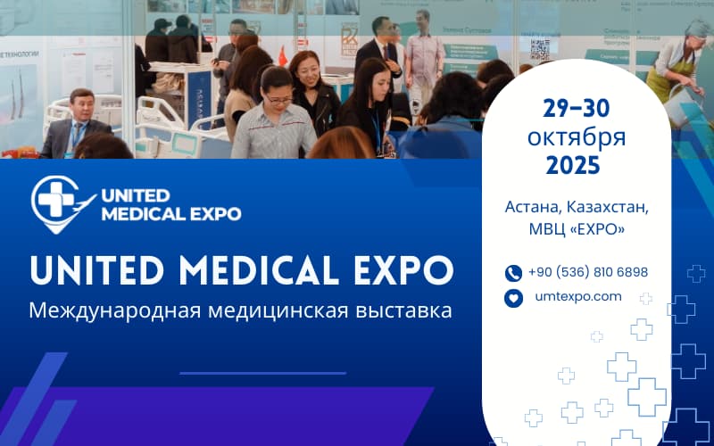 Международная выставка "United Medical Expo", 29-30 октября, Астана 