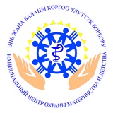 Национальный центр охраны материнства и детства (Консультативно-диагностическое отделение)