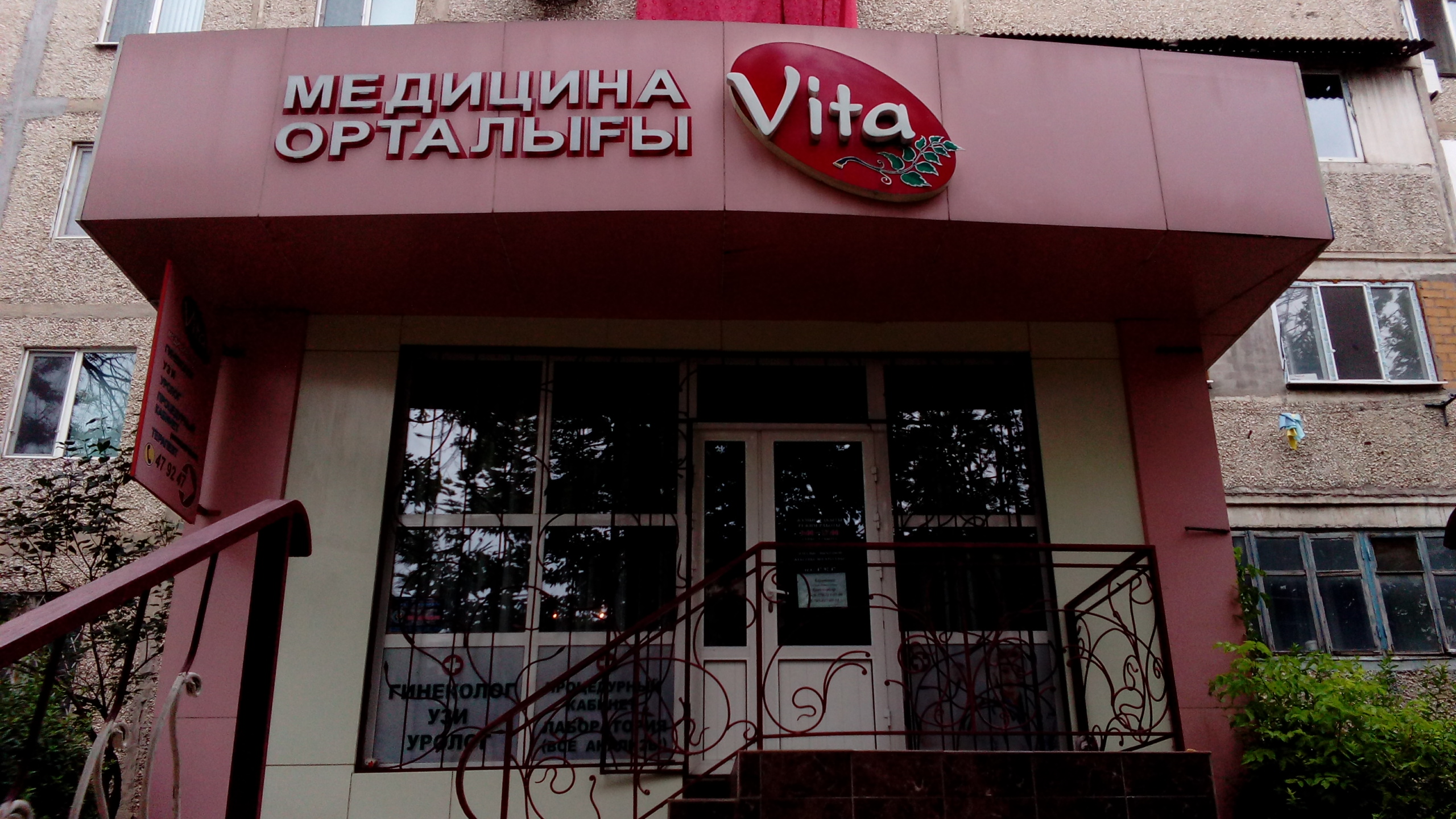 "VITA" медицина орталығы
