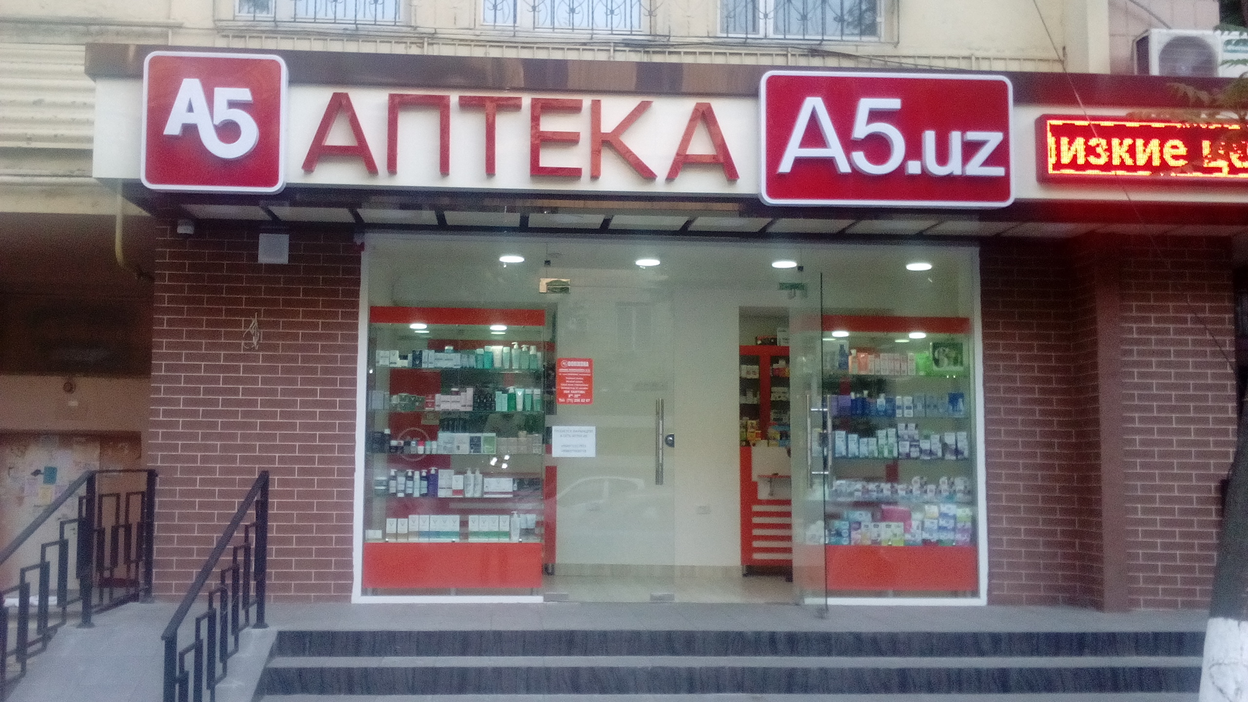 Аптека "А5" на Якуба Коласа