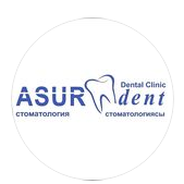 Стоматологический центр "ASUR DENT" на Насирдина Исанова, 118
