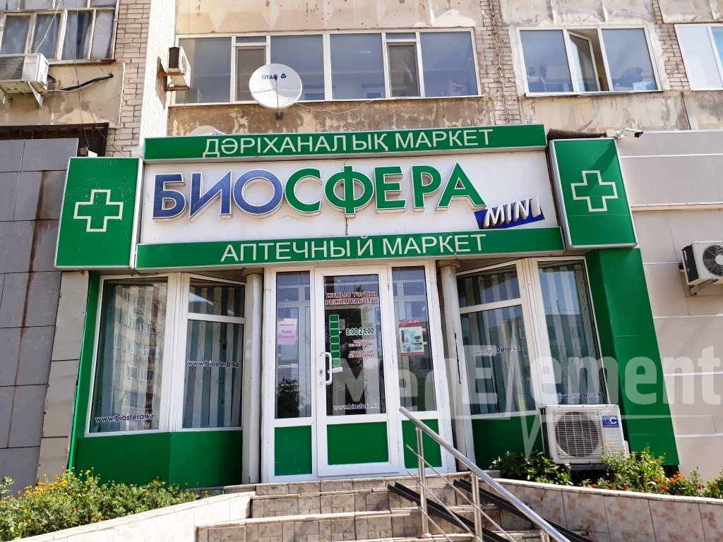 Аптечный маркет "БИОСФЕРА MINI" на Жубановых