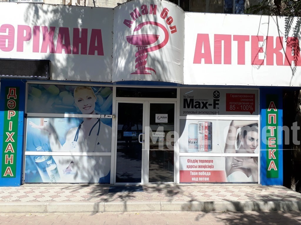 Аптека "АМАН БОЛ" 