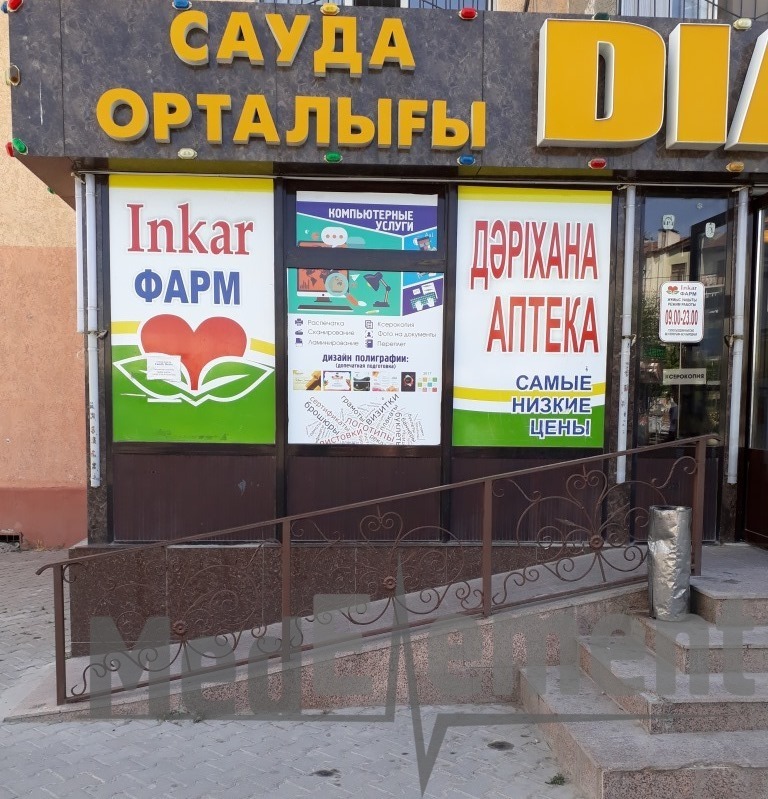 Аптека "INKAR ФАРМ" на Назарбекова 214