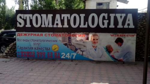 Стоматологическая клиника "AFZALBEK STOM" на Сергели V