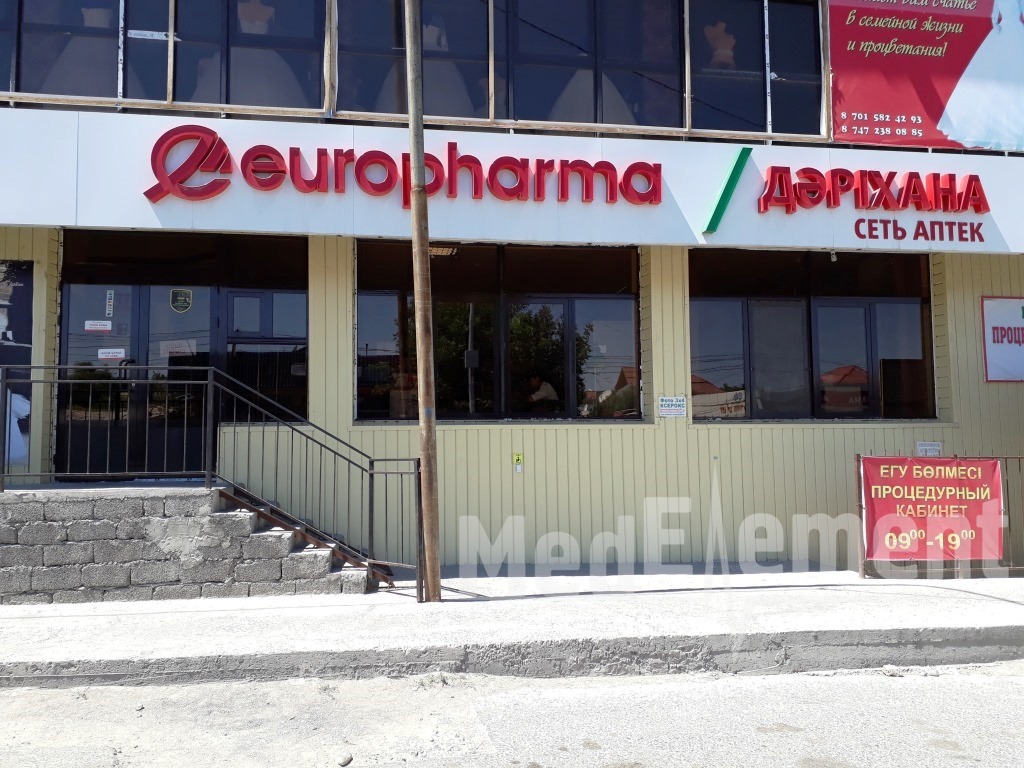 Аптека "EUROPHARMA" на Гагарина