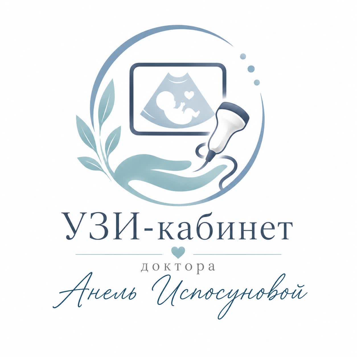 УЗИ-кабинет доктора Анель Испосуновой