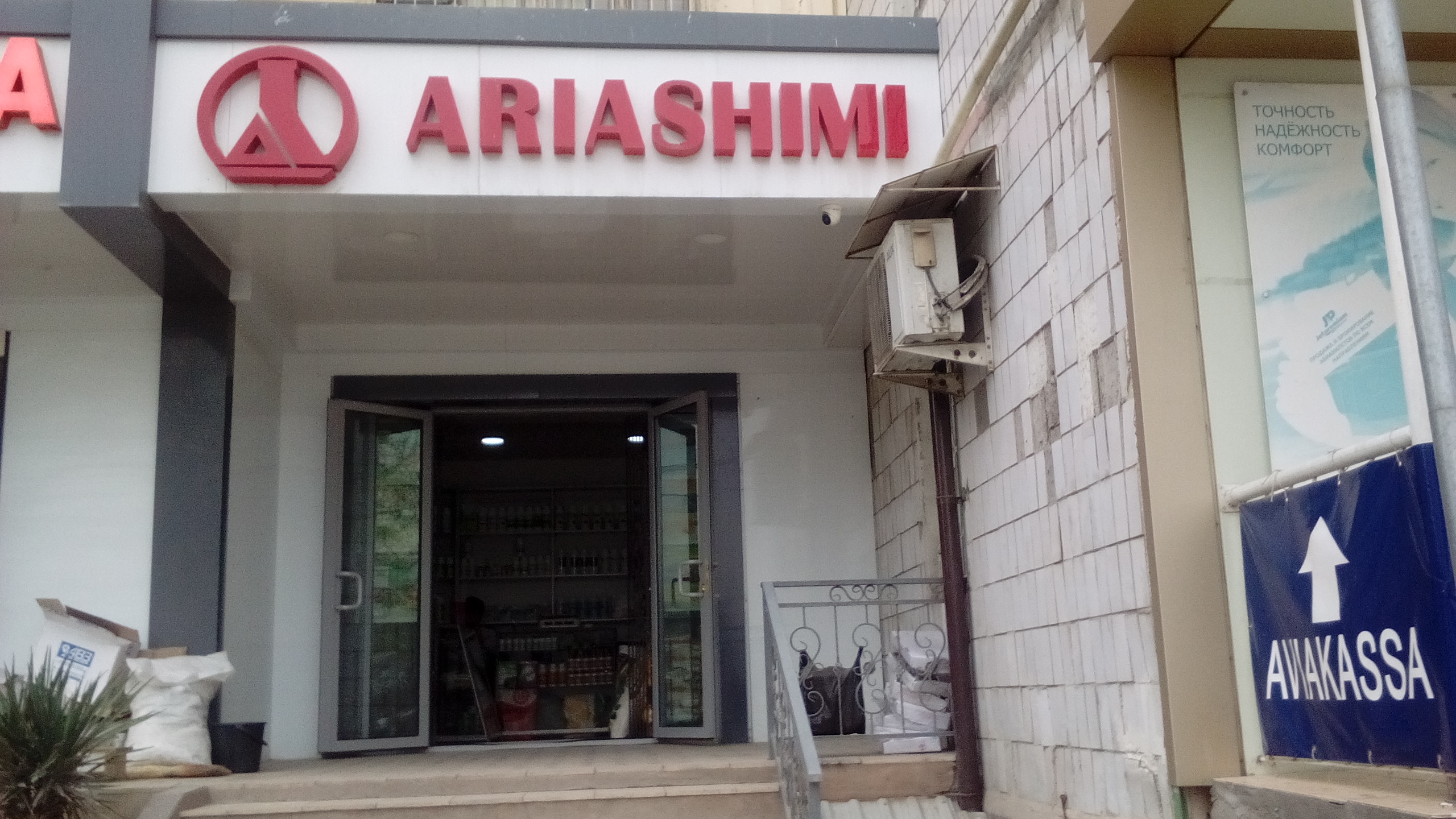 Вет Аптека "ARIASHIMI"