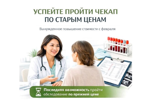 Чекапы по старым ценам!