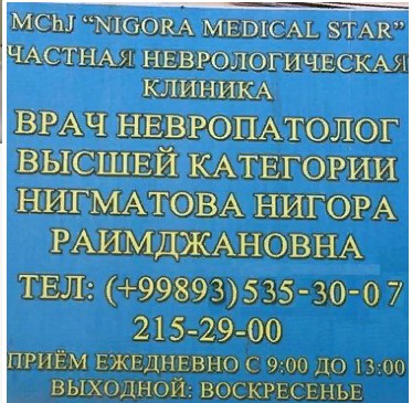 Клиника "NIGORA MEDICAL STAR"