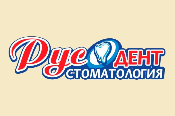 Стоматологическая клиника "РУС-ДЕНТ"