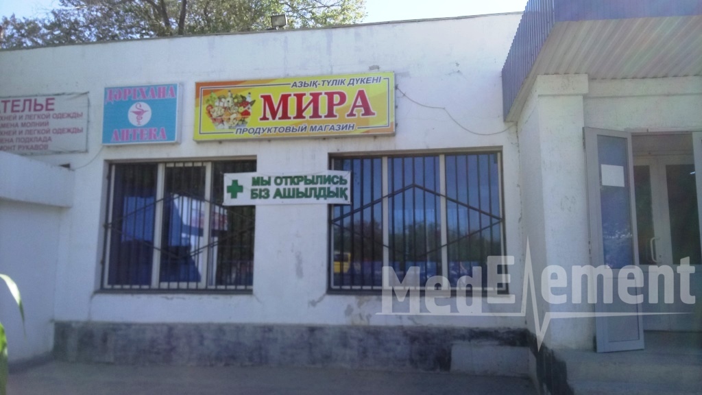 Аптека на Мира 51А