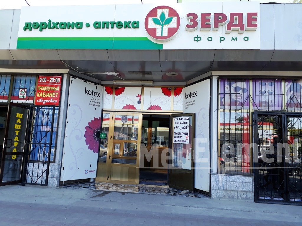 Аптека "ЗЕРДЕ" на пр. Республики