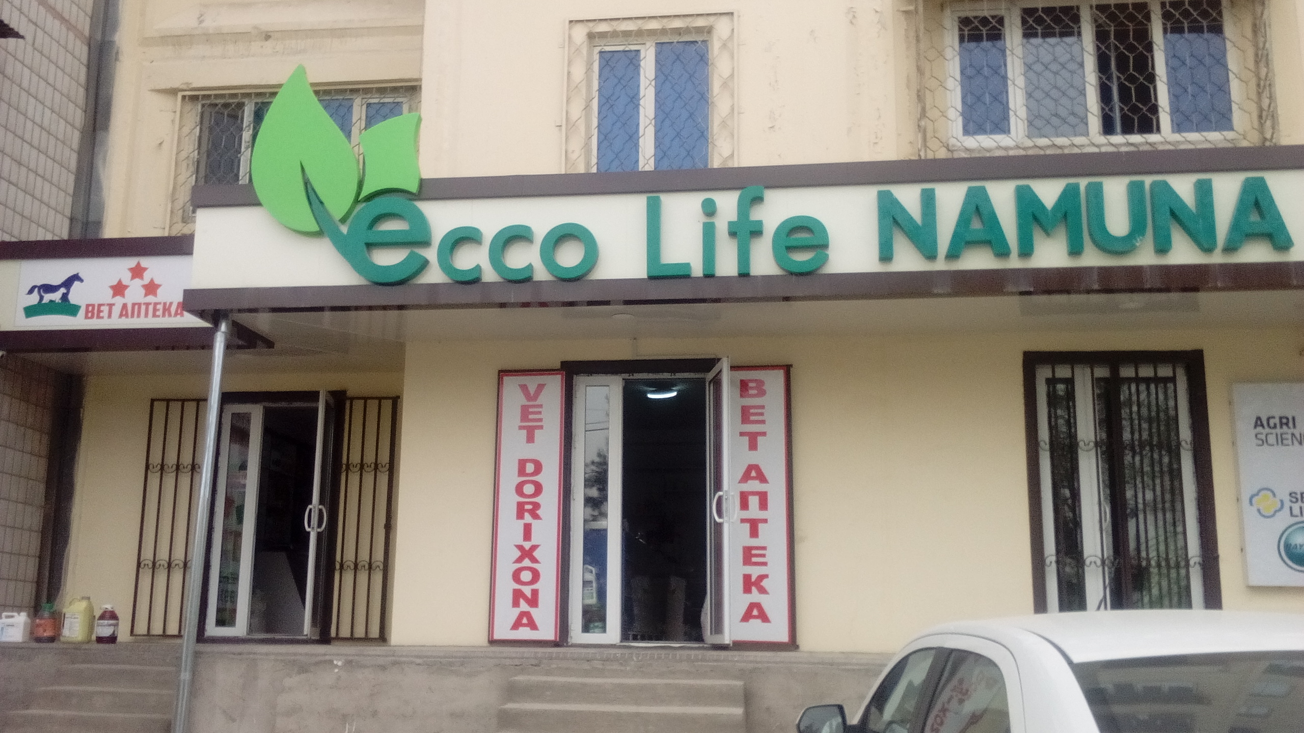Вет Аптека "ECCO LIFE"