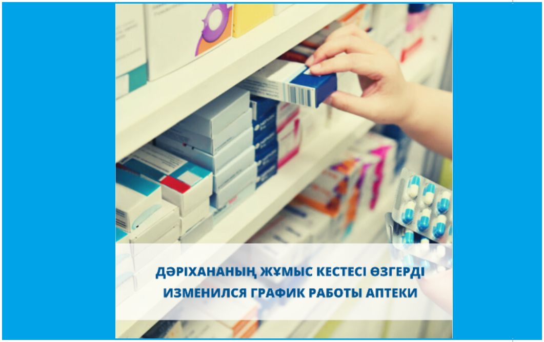 С 22 августа изменится режим работы аптеки при Городской поликлинике №1, Нур-Султан