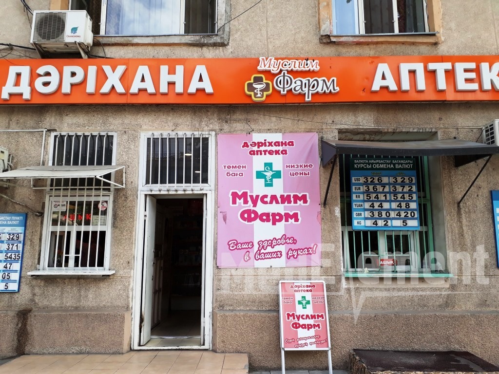 Аптека "МУСЛИМ ФАРМ"